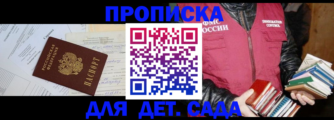 купить прописку в Салавате