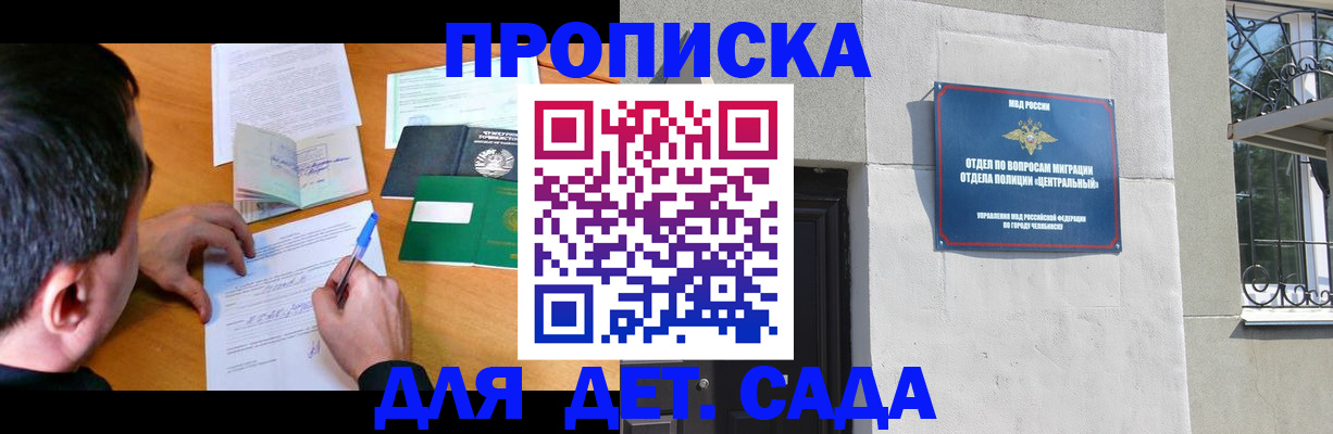 временная регистрация в квартире в Салавате